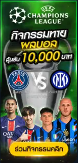 กิจกรรมทายผลมวย